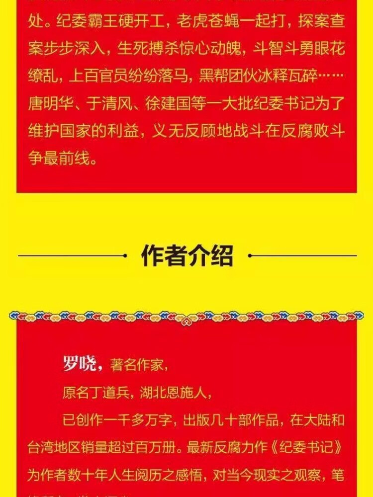 纪委书记1+2 全2册 一部具政治智纪委书记巨著罗晓追问慧的反腐巨著罗晓作品追问现当代 纪委书记1+2详情图片1