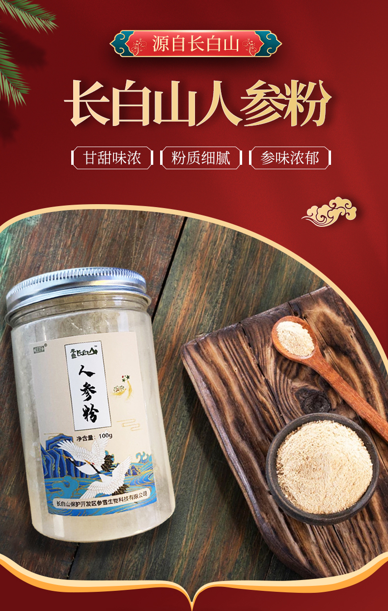 参雪长白山人参粉100克瓶超细粉生晒参磨粉人参粉西洋参粉人参粉100g