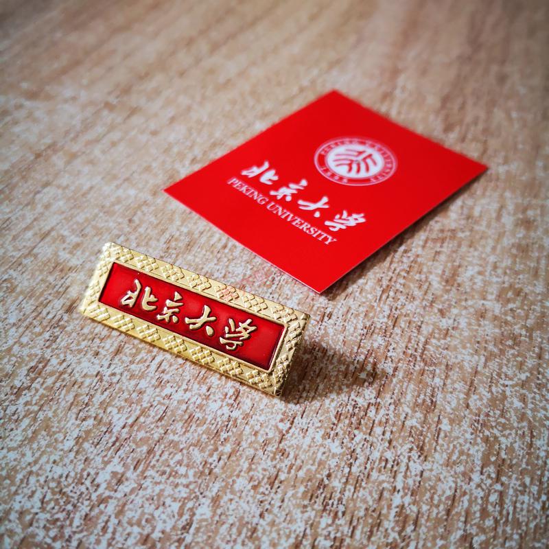 紫班家 北风利瑞芬 北京大学纪念品 北大北京校徽金属镀金胸牌徽章