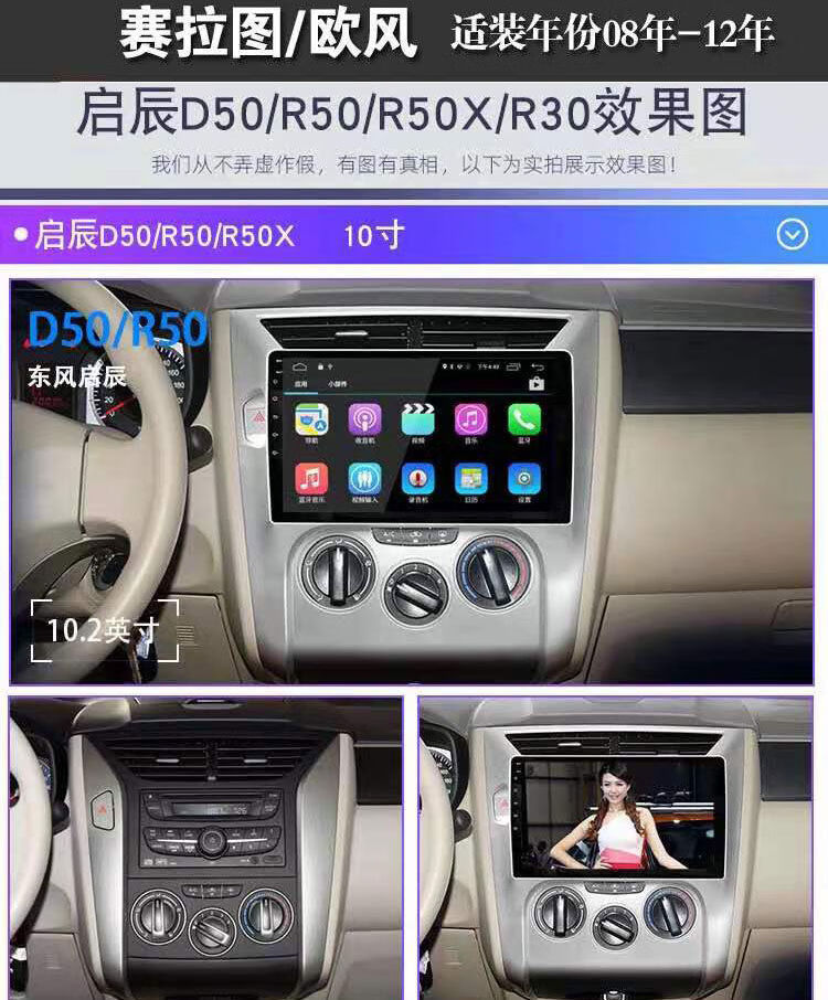 启辰d50r50中控显示大屏导航智能车机倒车影像一体机sn4996包安装尊享