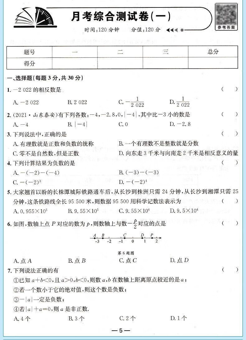 七年级上册生物试卷人教版初中一一年级同步测试初中年级同步测试 21详情图片10