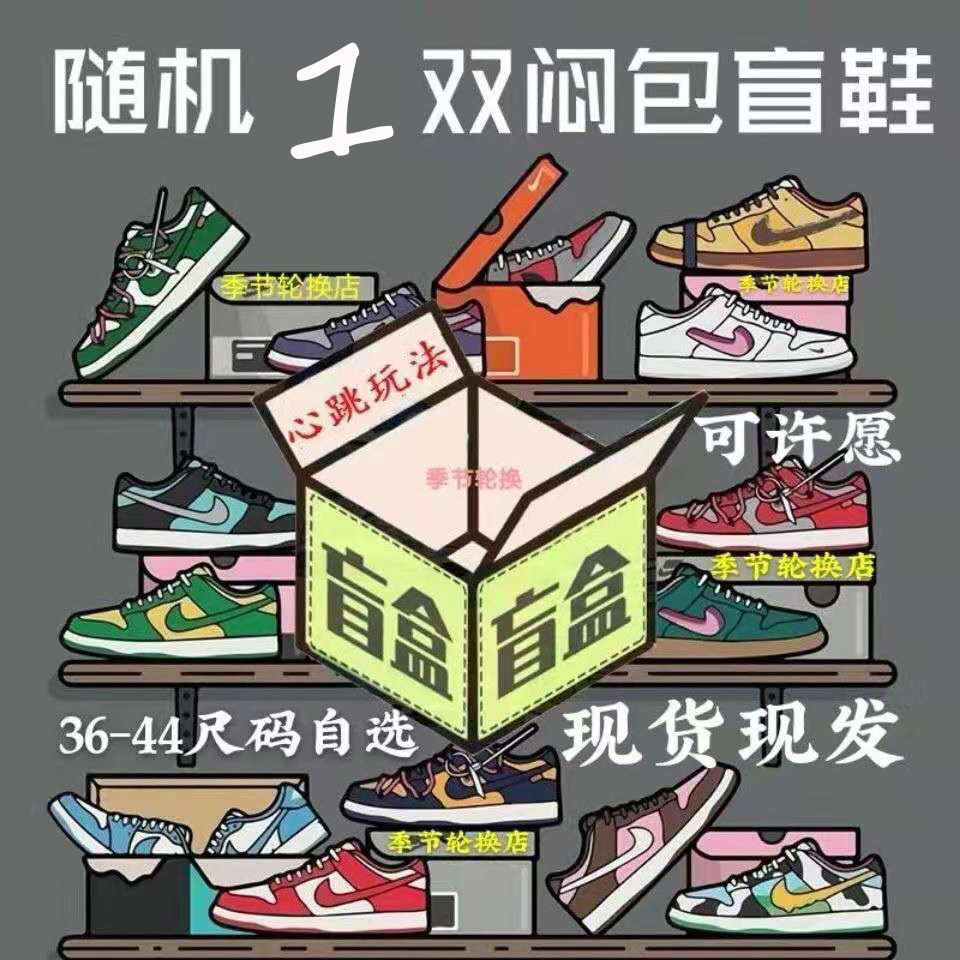 断码清仓至唯鞋子男潮玩盲盒鞋子正版盲盒福袋男鞋运动鞋休闲鞋高品质
