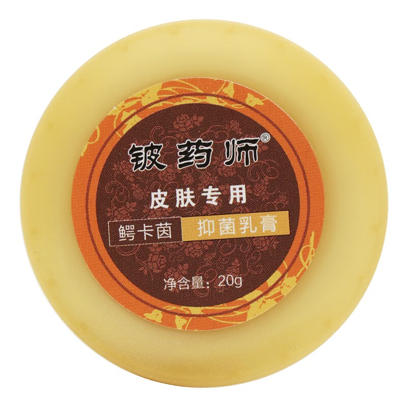 铍药师鳄卡茵抑菌乳膏20g皮肤外用草本软膏 1盒装【图片 价格 品牌