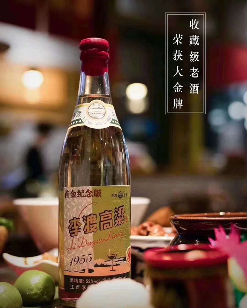 次新酒2021年李渡1955高粱酒52度元代窖池固态法粮食酒兼香型白酒李渡