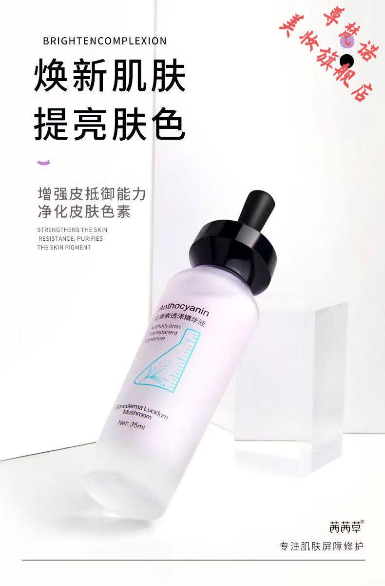 花青素维c精华油花青素和维c精华油水疗原液和精华液护肤品花青素一瓶