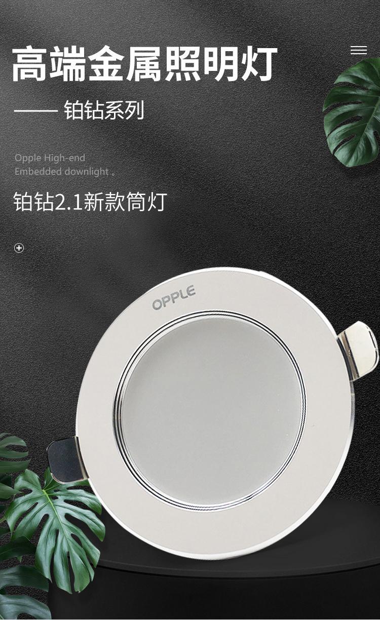 欧普照明铂钻21新款筒灯金属铝面灯过道铝筒灯6w9w14w中性嵌入式欧普