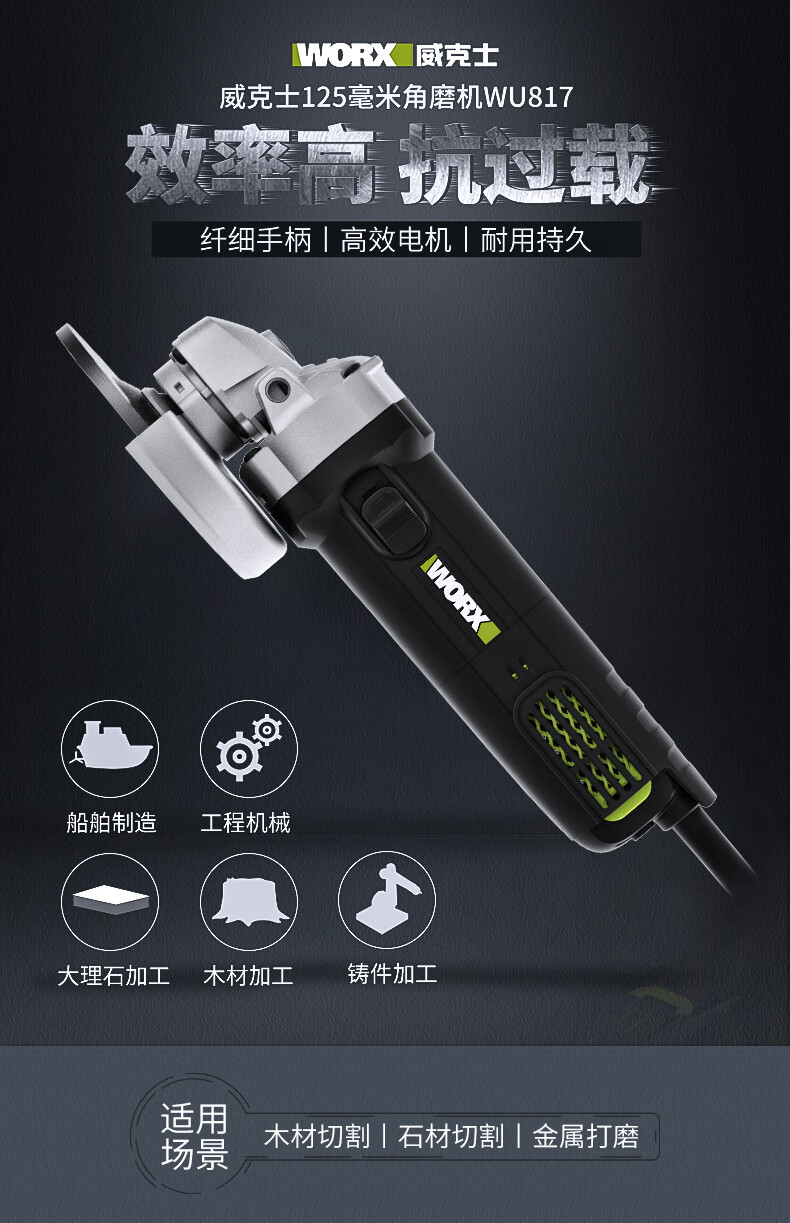 威克士(worx)多功能角磨机wu817大功率磨光机125型抛光打磨手磨切割机