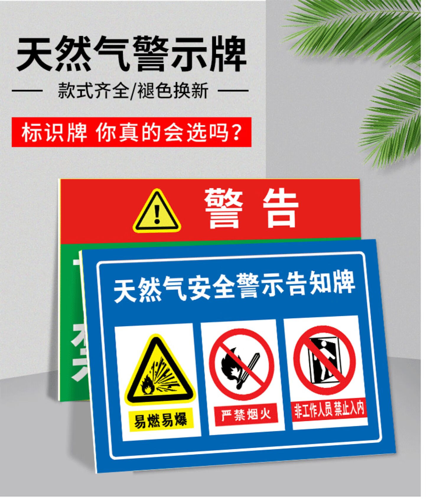 亮贝贝天然气严禁烟火燃气房标志牌天然气安全小常识抢修挂牌墙贴纸