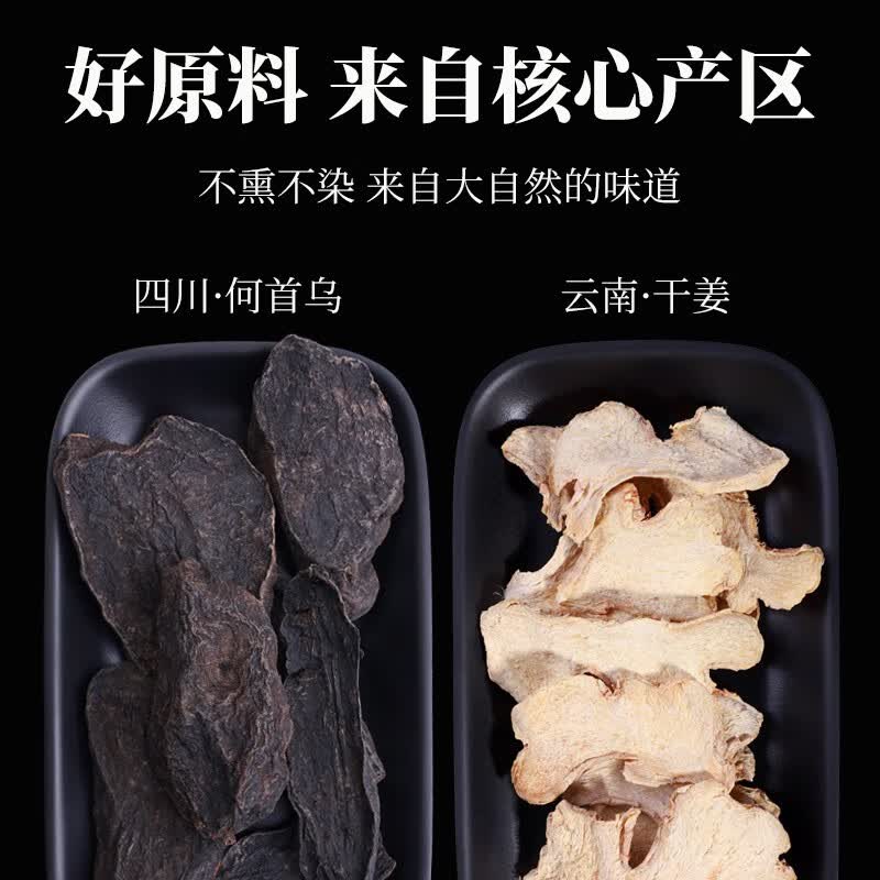 北京同仁堂 内廷上用 侧柏叶何首乌干姜 中药材 组合装 250-500克