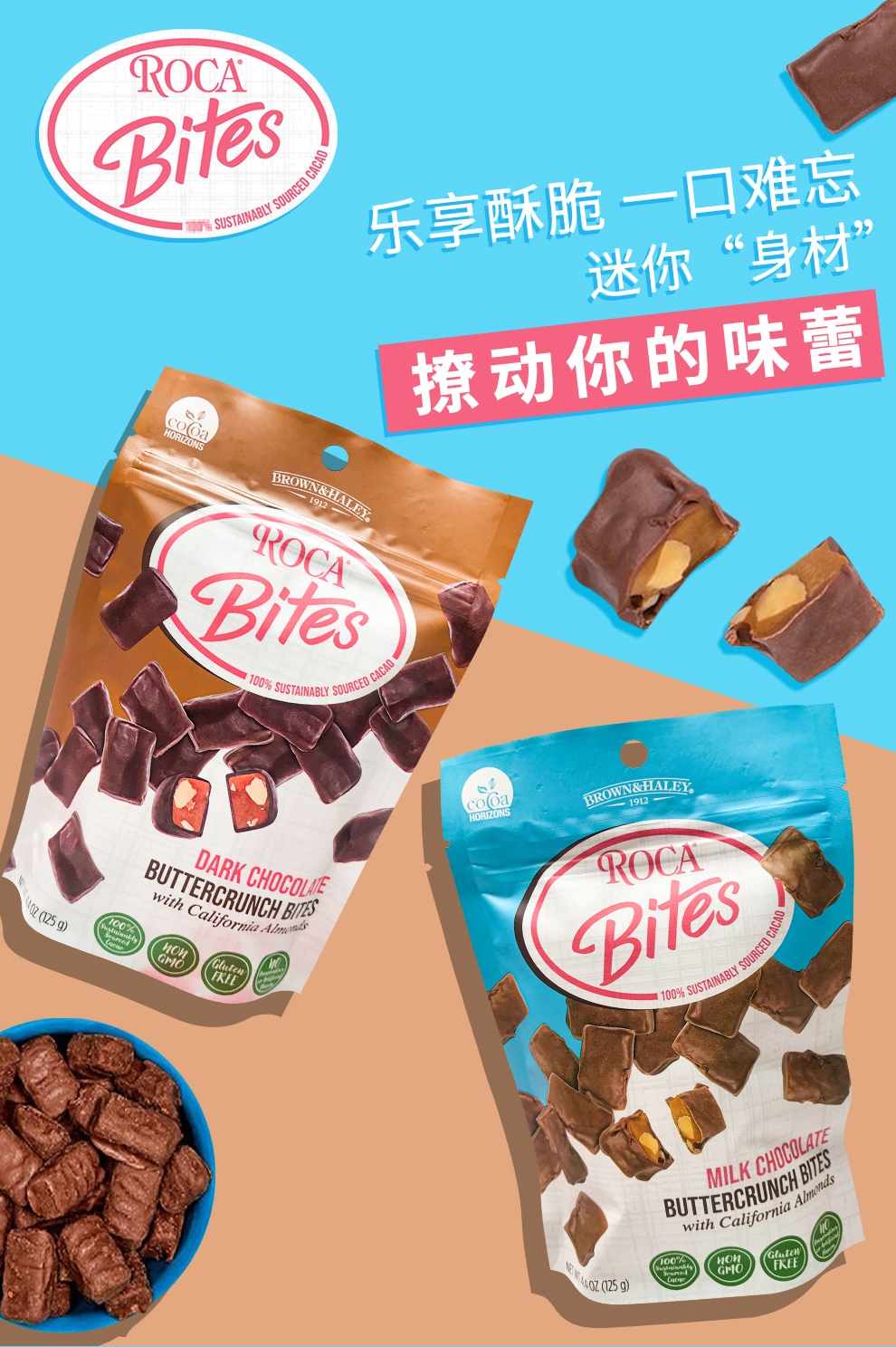 美国进口roca乐家糖巧克力扁桃仁夹心糖新品小包装125g黑巧牛奶巧克力