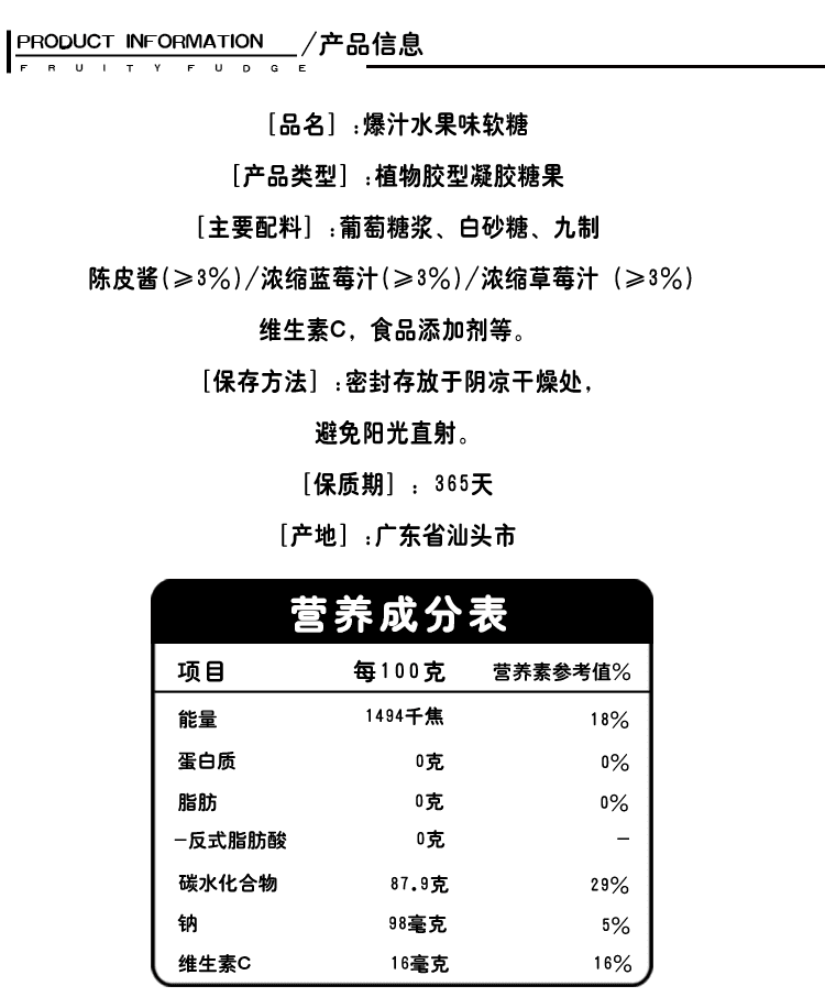 水果软糖配料表图片