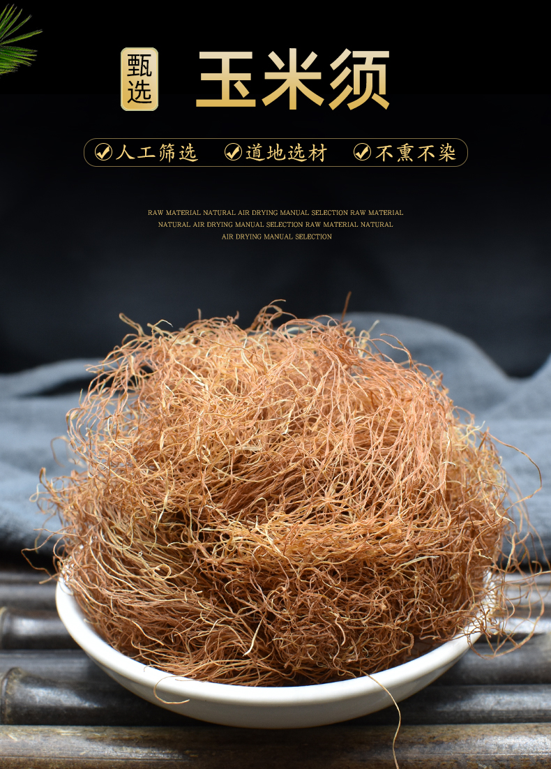 迎亿堂 玉米须500g药材干龙须泡水另售栀子蒲公英决明子桑椹桑叶