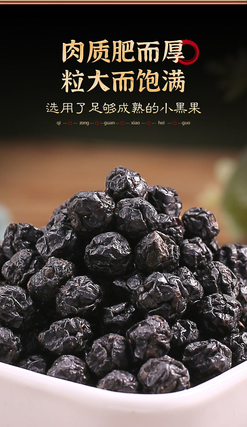 有仁堂长白山小黑果天然胰岛晒干野生无硫非俄罗斯黑花楸果花椒味小黑