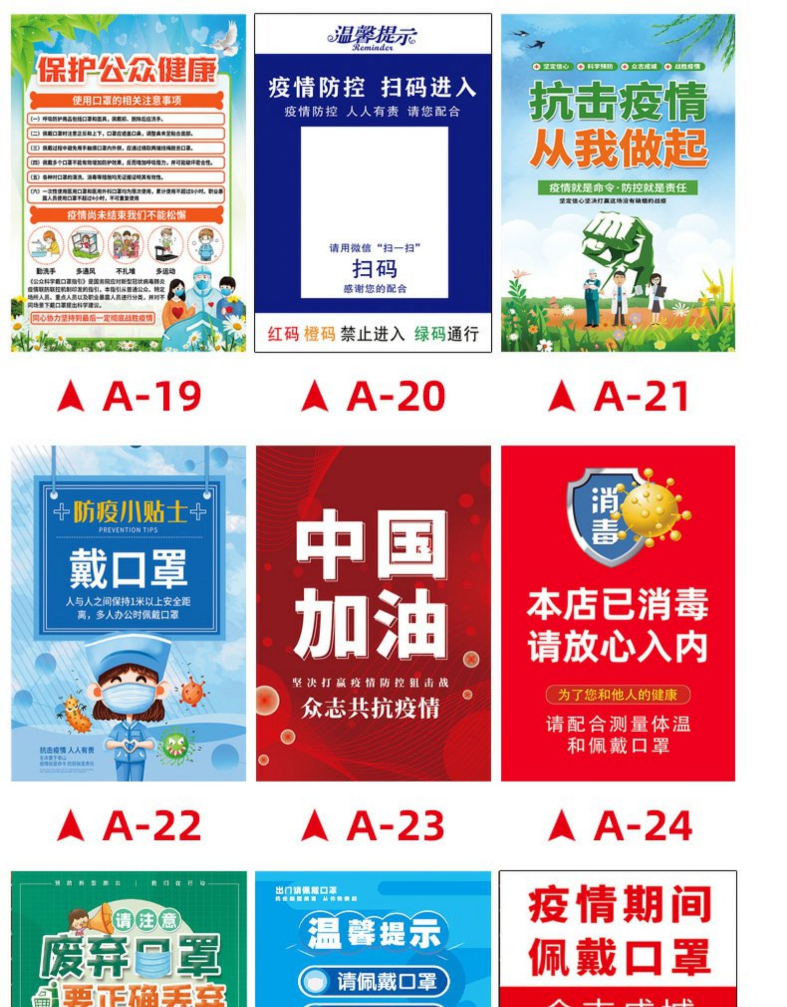 疫情防控提示牌宣传海报标识粤康码展架苏康码健康码行程码扫码广告牌