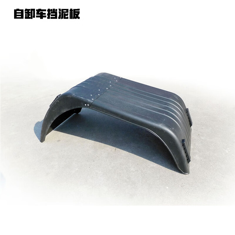 适用于天锦配件全前挡泥板特商擎宇货车前轮挡泥板挡泥皮 半圆带滑槽