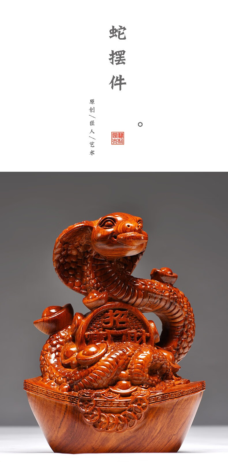 珠缘景翠花梨木雕十二生肖蛇摆件动物实木雕刻家居客厅办公装饰红木