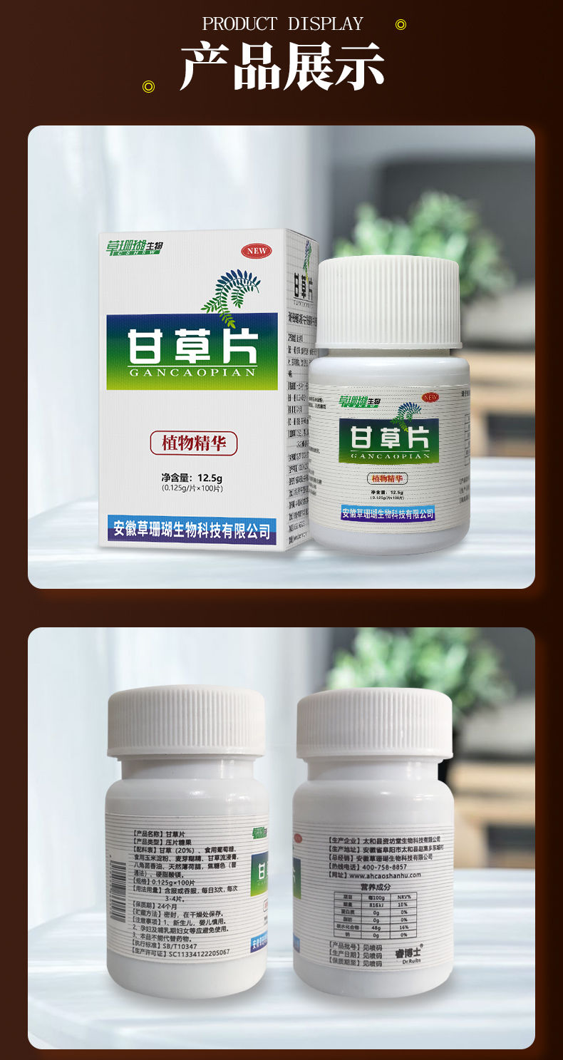 正宗甘草片100片润喉护嗓干痒非咳嗽干痒复方甘草老牌子益补萃2瓶抢购