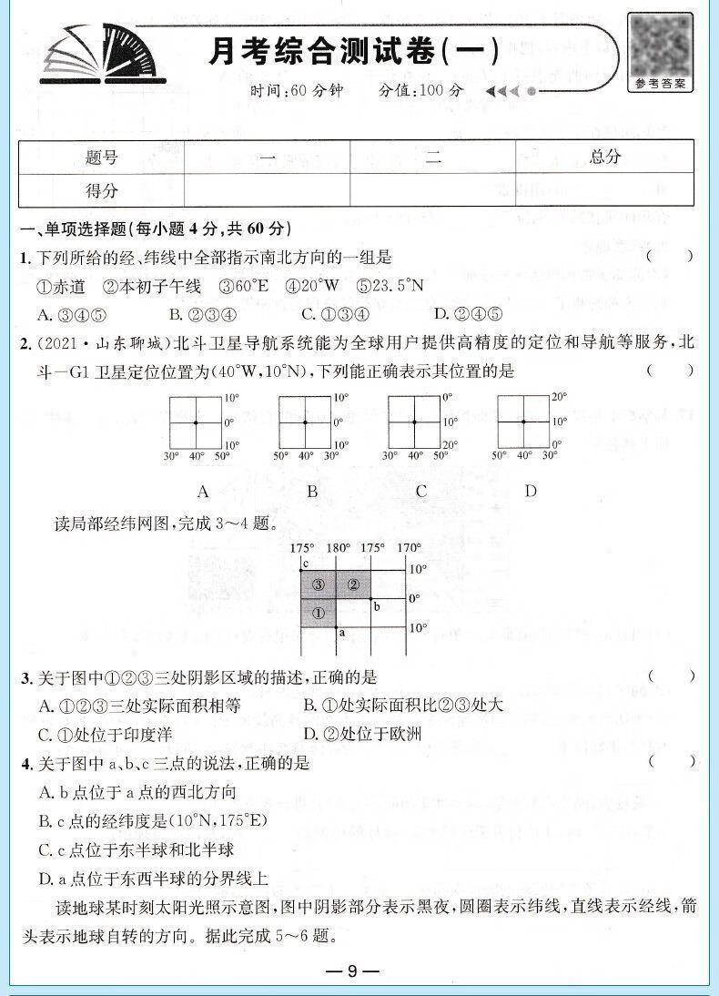 七年级上册生物试卷人教版初中一一年级同步测试初中年级同步测试 21详情图片18