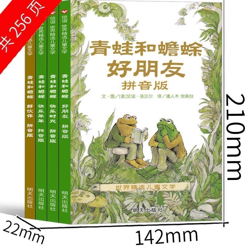 2022-01-01开本:16丛书名:信谊世界精选儿童文学-青蛙和蟾蜍(拼音版)