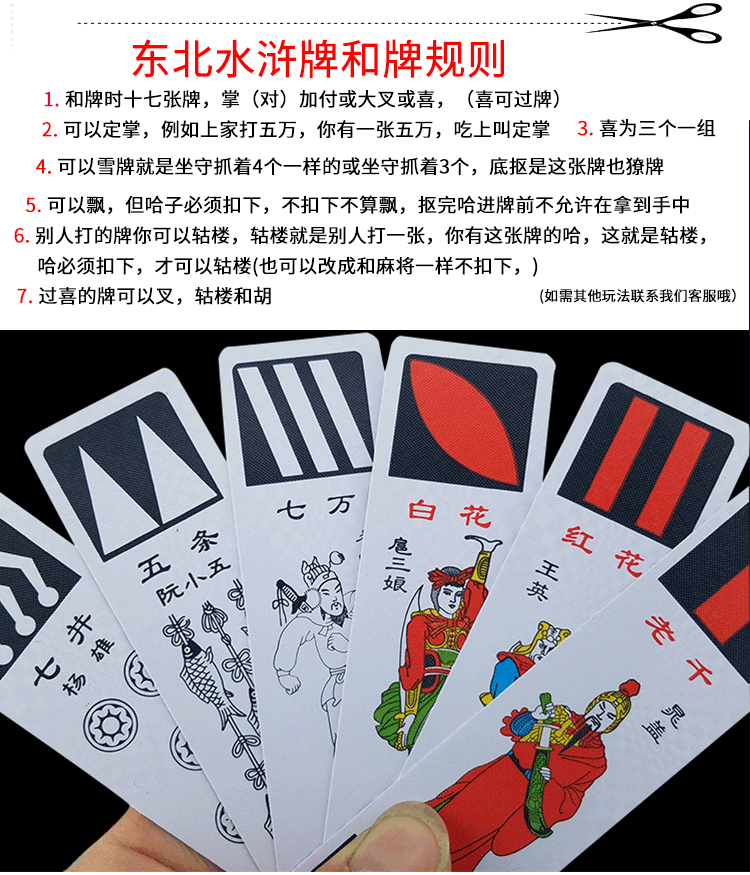 海沃德 东北小牌纸牌老年人娱乐水浒人物长牌老年人牌麻将长条看牌