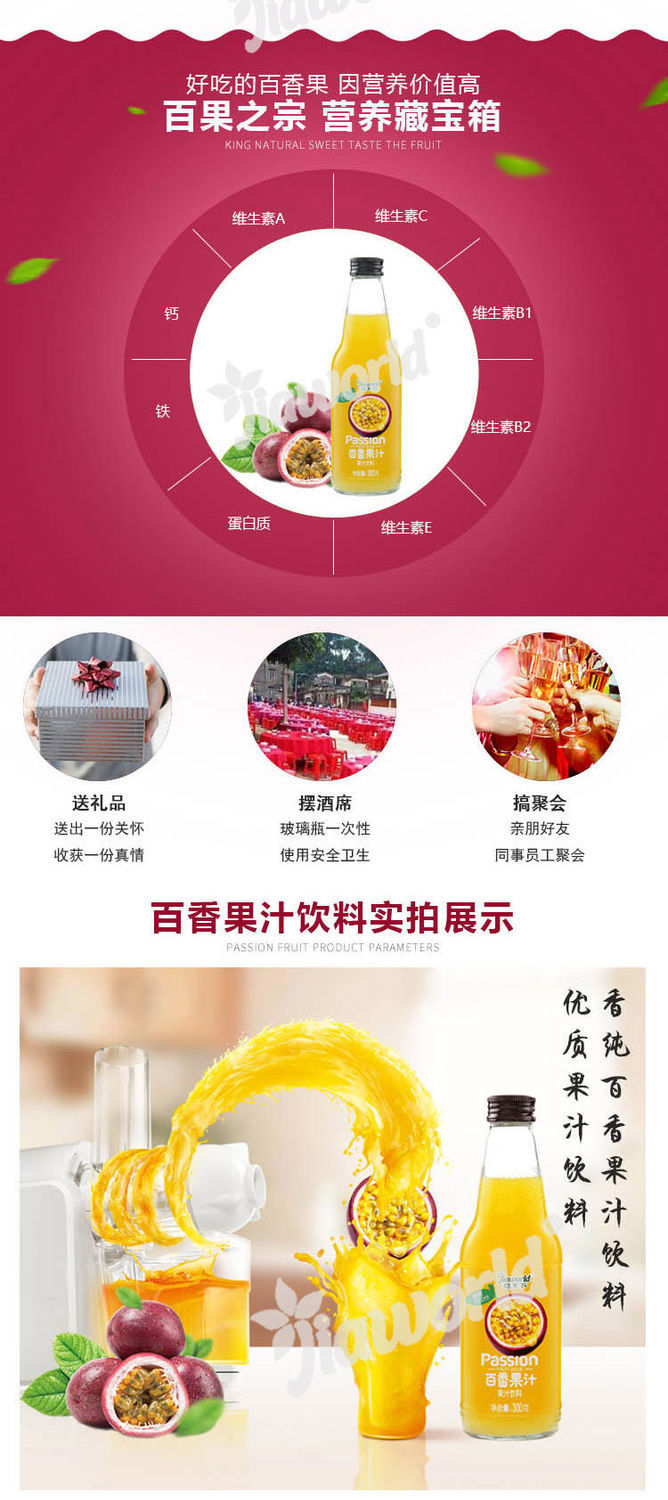 嘉天下 玻璃瓶 百香果果汁饮料300ml 瓶装 酸甜百香果汁 夏季饮品5