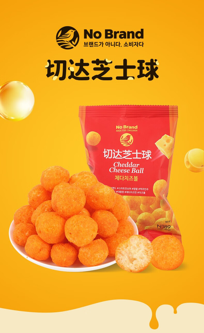 199100韩国进口nobrand切达芝士球20g2袋装网红芝士球爆米花零食小吃
