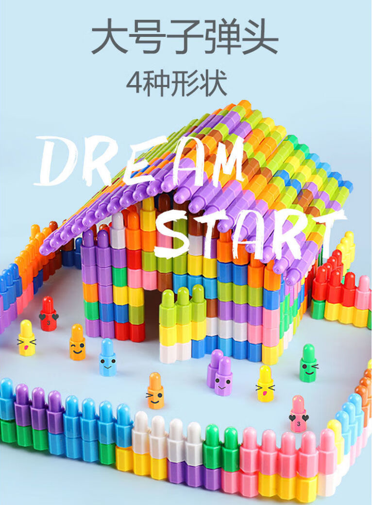 子弹头积木大号拼装益智3拼插火箭头小孩玩具收纳盒装大号子弹头70粒