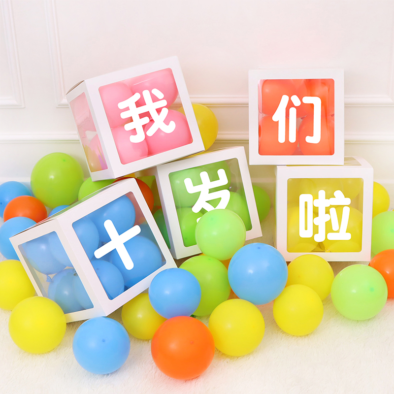10成长礼周岁学校青春礼仪式活动装饰气球生日我们十岁啦盒子套餐成长