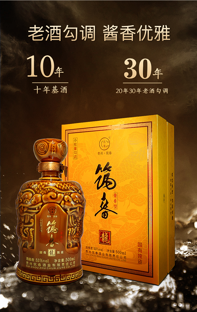 贵州筑春酒筑春龙酒3053度500ml单瓶装酱香型白酒