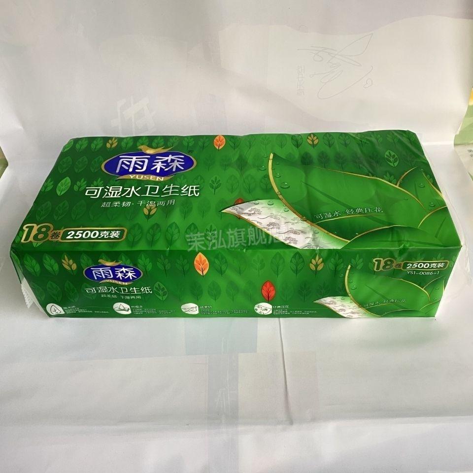 2022新款柔韧可湿水面巾纸雨森5斤18卷5层可湿水卫生纸卷纸巾无芯纸