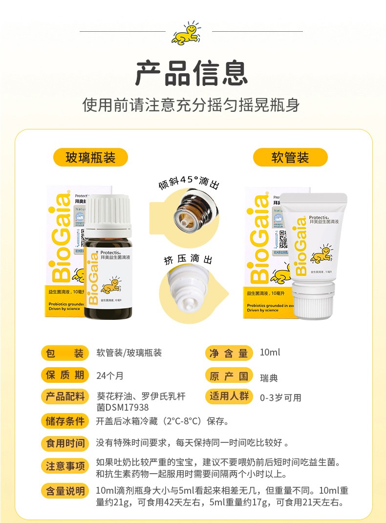 拜奥biogaia儿童益生菌滴剂10ml5ml罗伊氏乳杆菌活性益生菌03岁可用