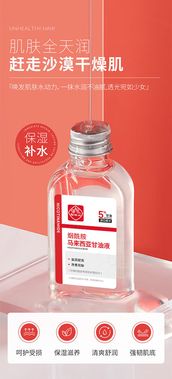 白云山【官方直售店】白云山烟酰胺马来西亚甘油液护肤提亮保湿暗沉旗舰 1瓶强效款【臻羞%15烟酰胺】120ml