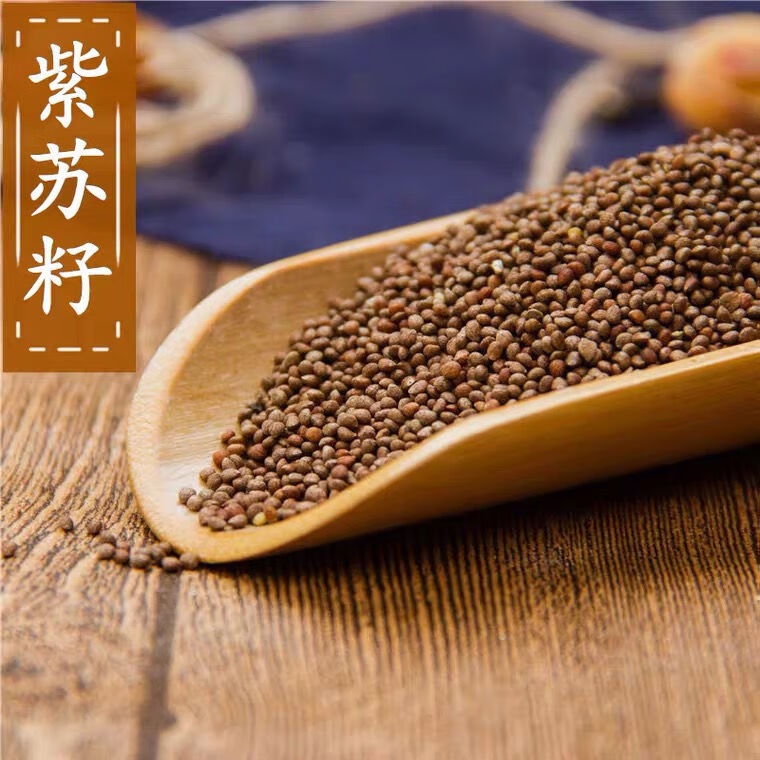 紫苏籽苏子新货紫苏子中材紫苏子榨油烧烤月饼馅料益补萃紫苏籽250克
