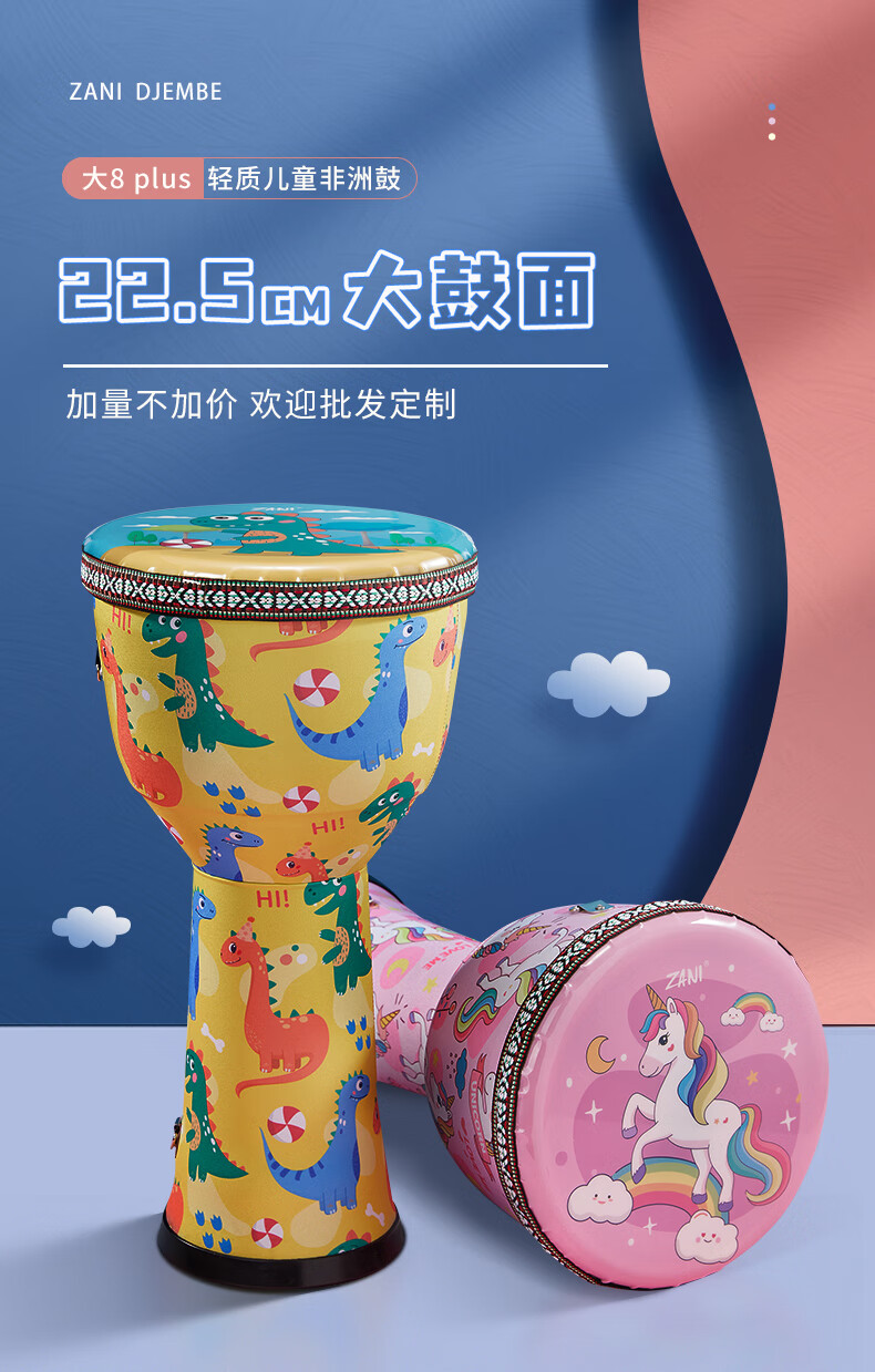zani非洲鼓儿童大8寸手鼓幼儿园初学者儿童打击乐器独角兽简约款