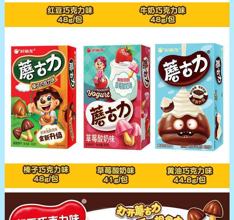 【整箱32盒】好丽友蘑菇力牛奶红豆味蘑古力饼干儿童休闲零食 48g棒仁