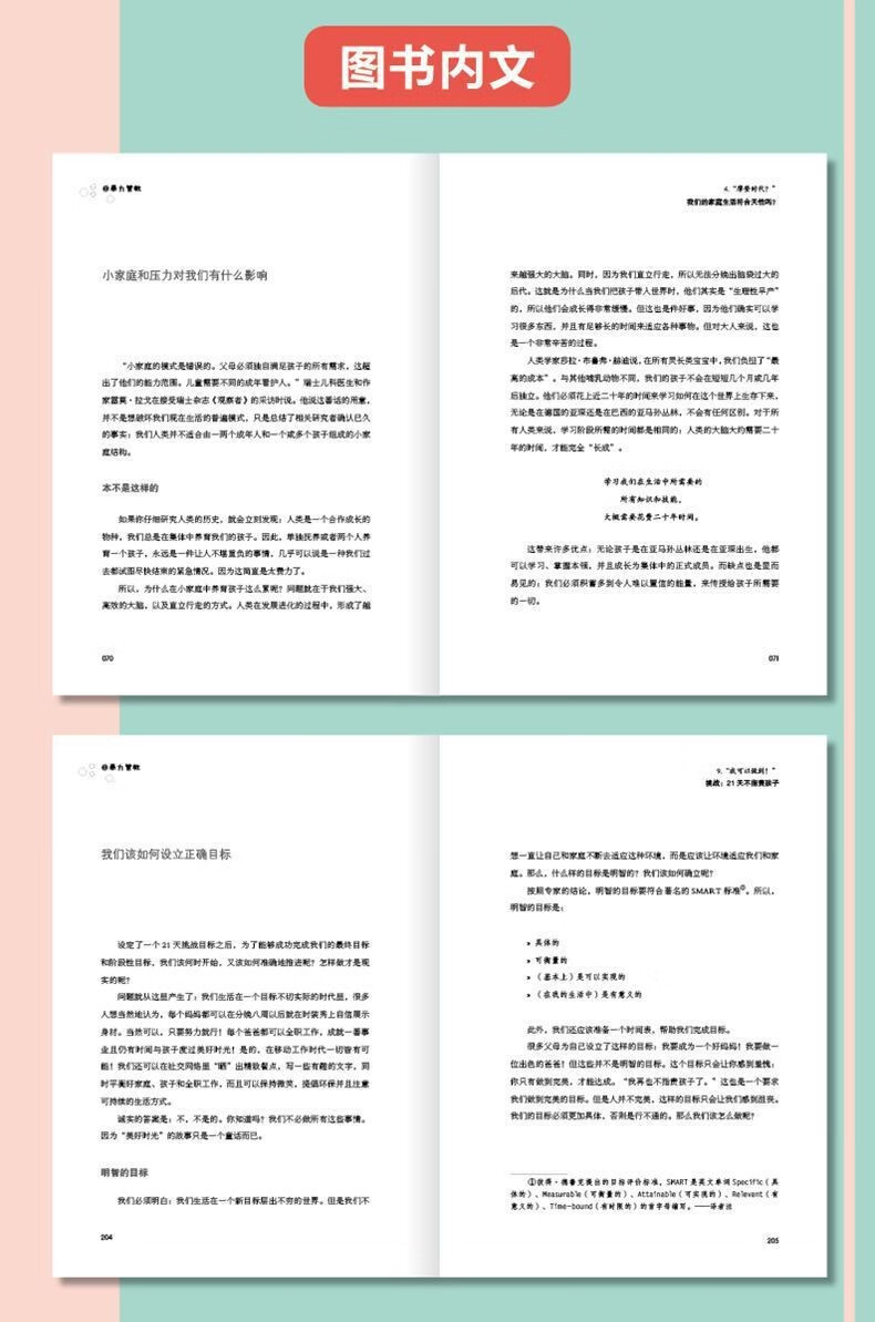 非暴力管教 心平气和做父母 方法对了家庭教育有效难题语言母的鼓励孩子更有效家庭教育难题 父母的语言详情图片4