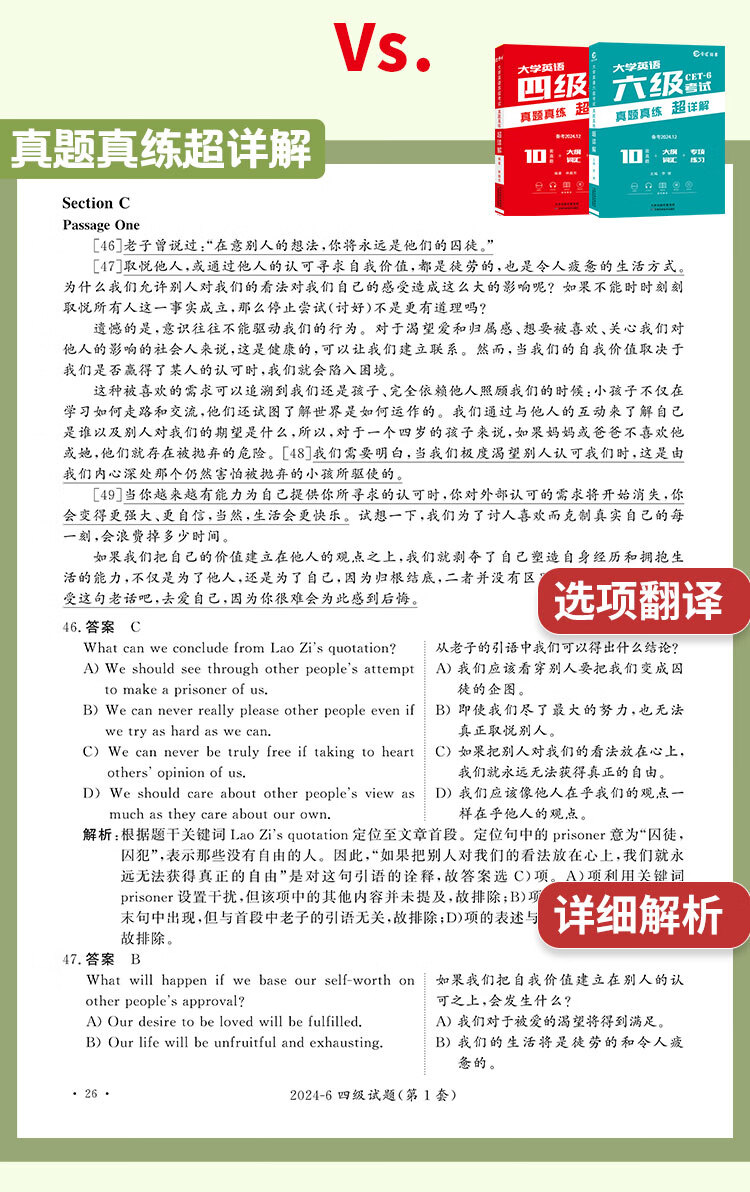 备考2024年12月大学英语四级考试真题英语四级解析四级小册子真题试卷英语四级真题十套真题带解析含6月真题 内含四级高频词汇小册子 【基础版】四级真题（真题+精要解析）详情图片15