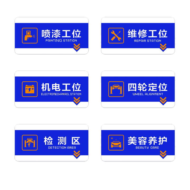 汽修厂工位牌4s店维修保养美容区域分类吊牌洗车挂牌维修保养车间 精