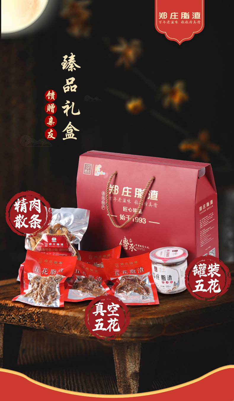 新品郑庄脂渣旗舰店肉脂渣猪油渣青岛特产零食五花精渣大礼包香辣五花