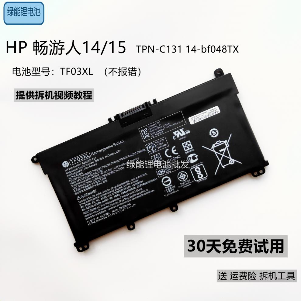 适用于惠普hp 畅游人14/15 tf03xl tpn-c131 14-bf048tx 笔 笔记本电
