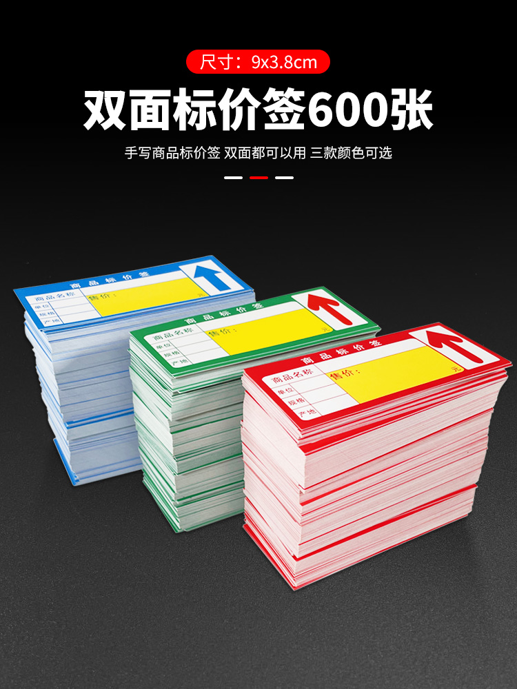温妤超市商品标价签便利店货架手写标签纸价格标签药店零售价格展示牌