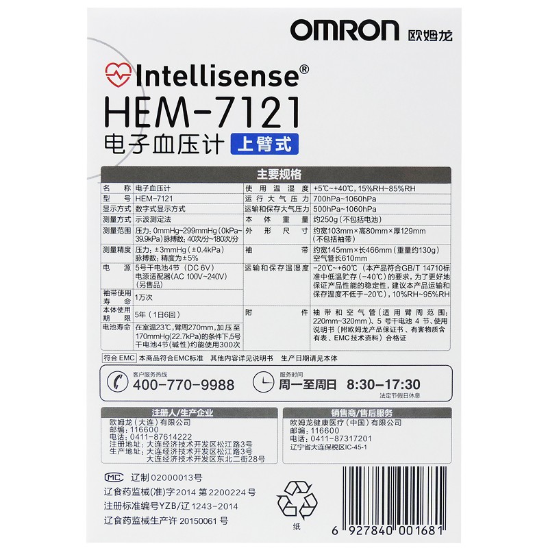 欧姆龙 电子血压计 hem-7121 上臂式 一台【图片 价格 品牌 报价】