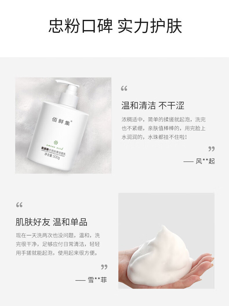 佰鲜集（BAIXIANJI）氨基酸洁面乳500g 面部深层清洁脸部保湿补水控油洗面奶 【1瓶装】氨基酸洗面奶