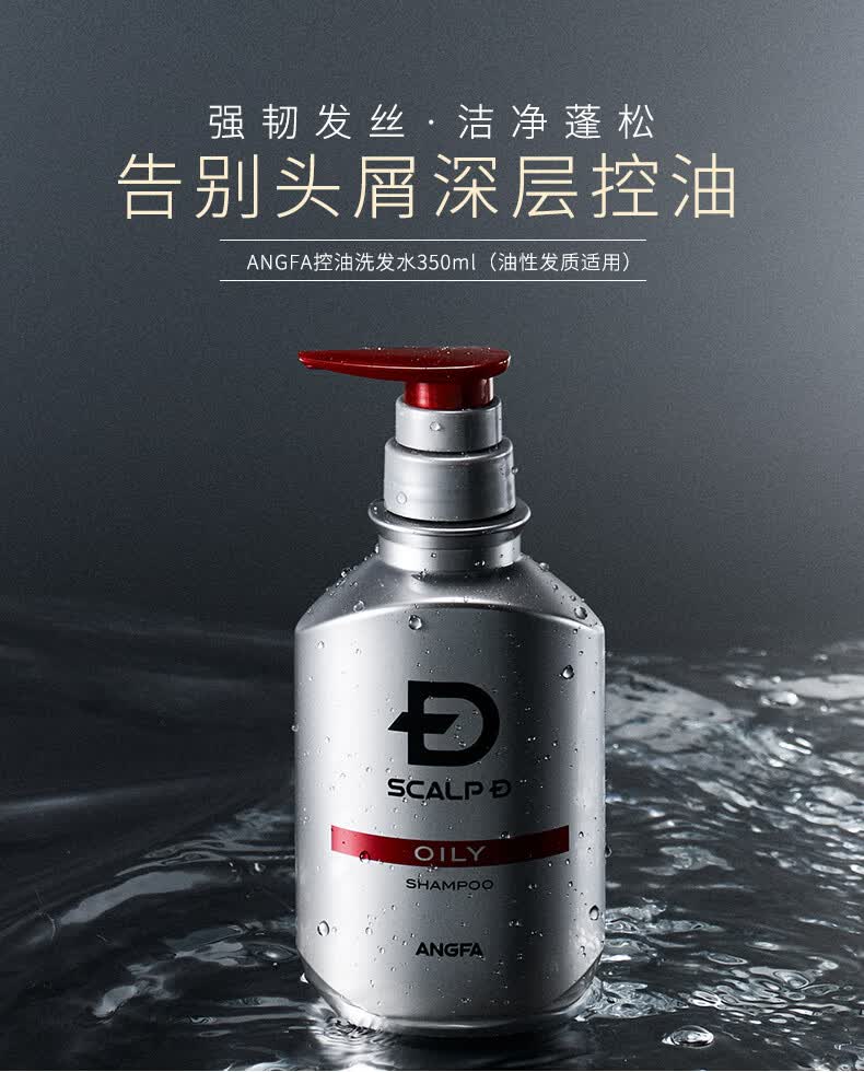 日本进口angfa昂法男女士控油洗发水350ml去屑止痒无硅油不含防腐剂