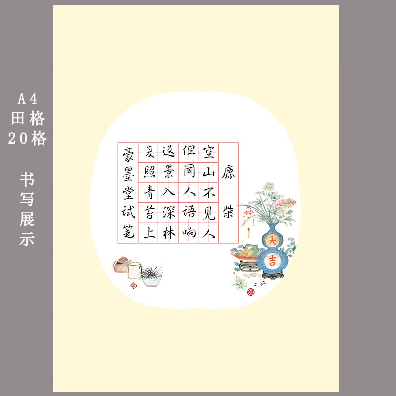 腾澜a4米字格田格硬笔书法作品专用纸学生钢笔比赛纸五言七言古诗20格