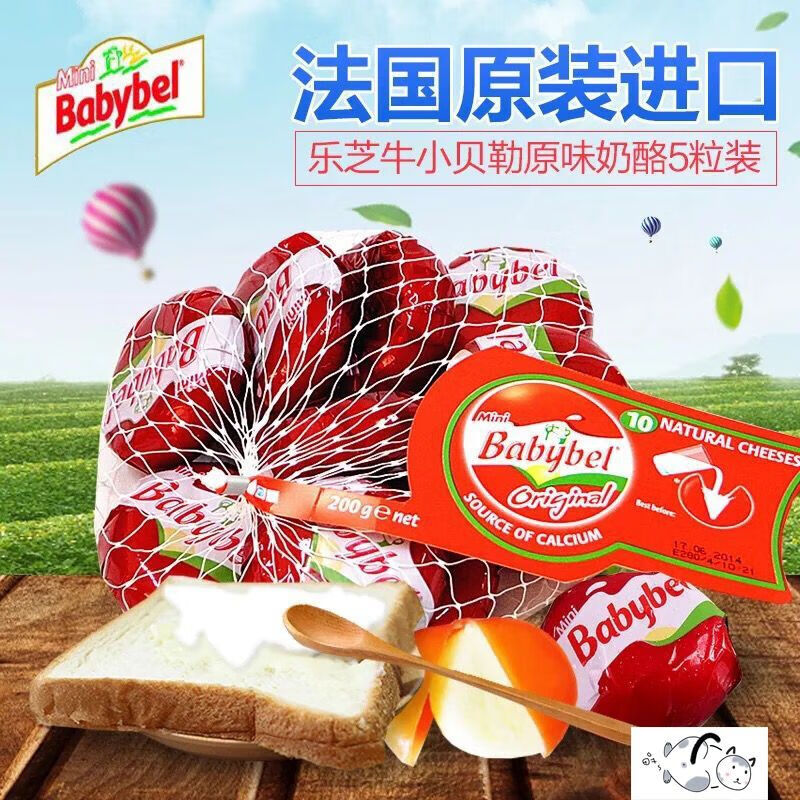 小贝勒奶酪 babybel 奶酪乐芝牛小贝勒原味奶酪法国小贝勒干吃奶酪 小