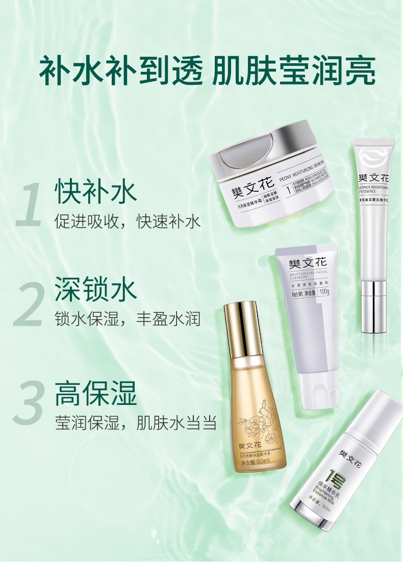 樊文花 水乳霜套装1号水润护肤套补水保湿精华液面霜洁面护肤套 菁纯