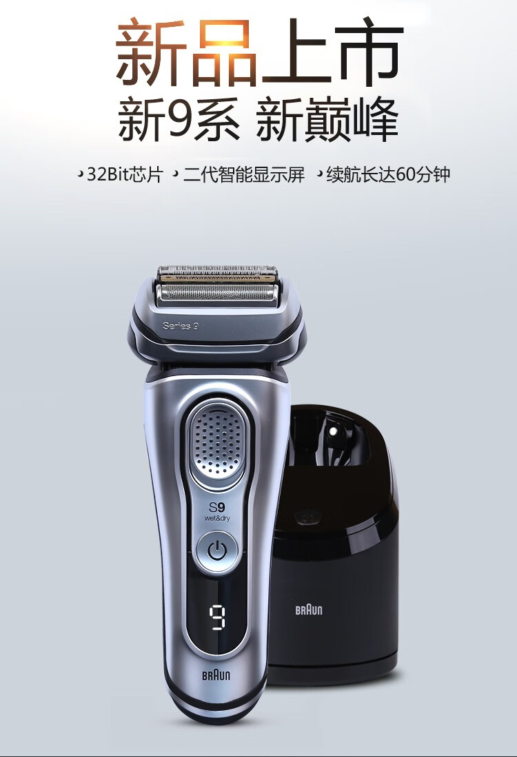 博朗9系电动剃须刀9390cc/9385cc/9370cc男全身水洗往复式刮胡刀 尊享