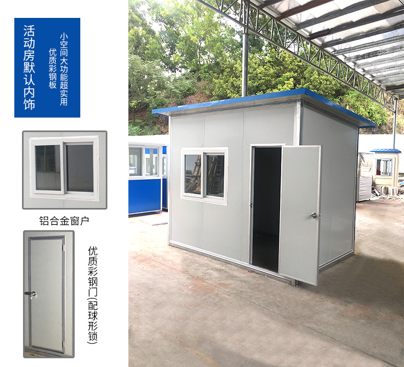 定制彩钢活动板房简易框架式房屋农用工具房钢结构集装箱式房屋户外防
