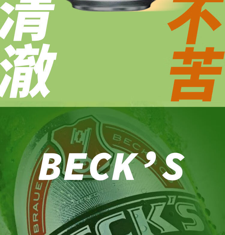 贝克醇麦啤酒德国啤酒原装价国产500ml*12罐 becks贝克新日期整件